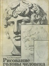 Рисование головы человека