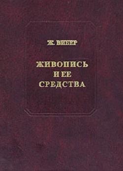 Живопись и ее средства
