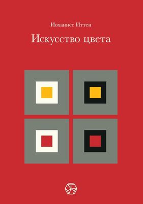 искусство цвета