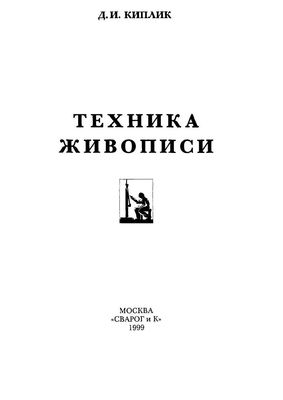 Техника живописи