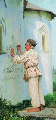 "Будущий художник", 1899