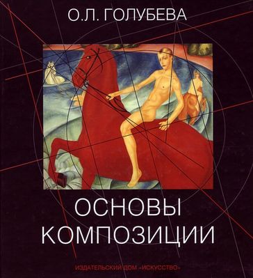 Основы композиции. 2004