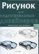 Risunok_dlya_industrialnyh_dizaynerov.jpg