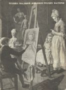 Техника масляной живописи русских мастеров