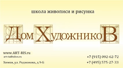 Дом художников Химки