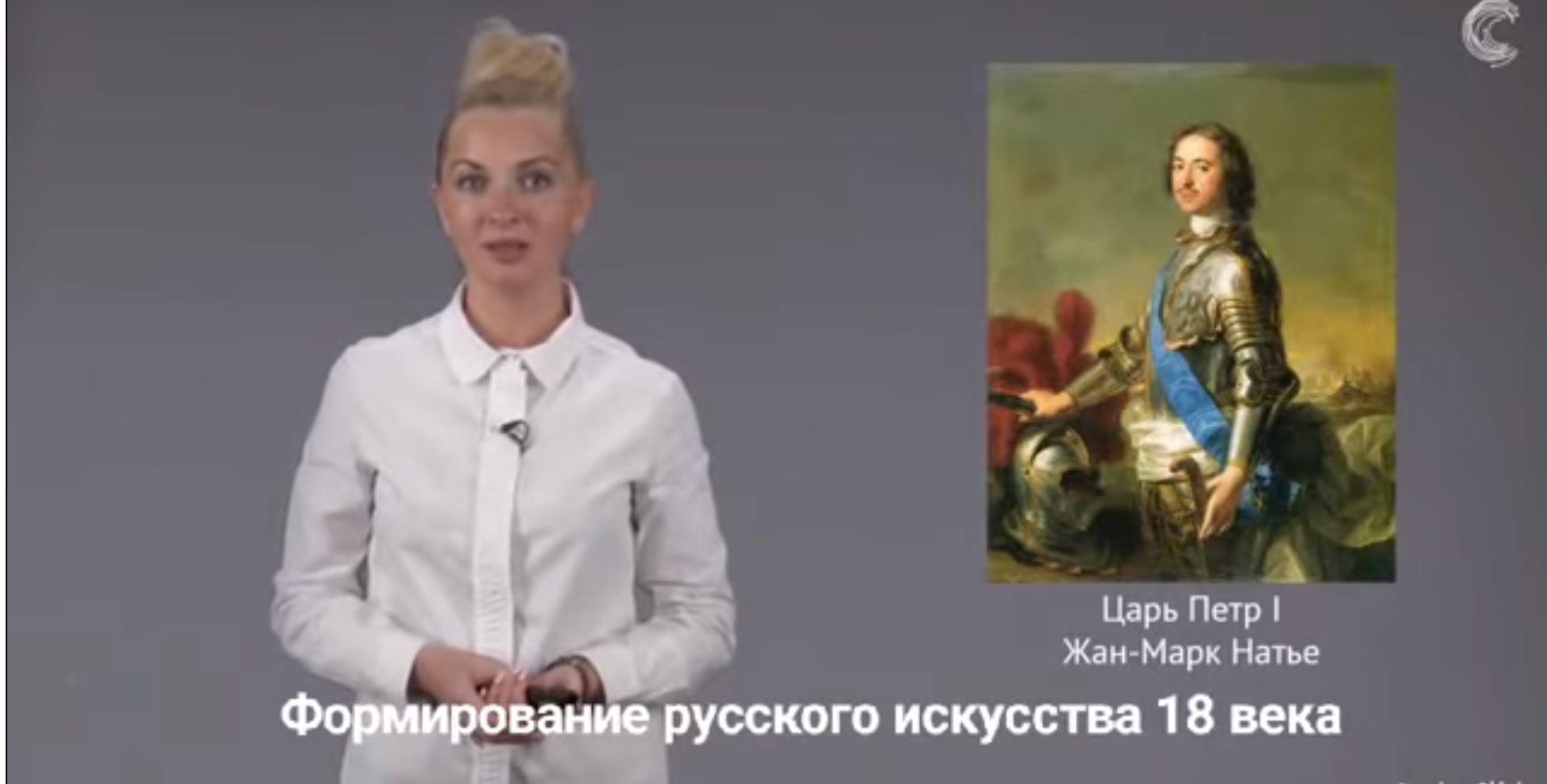 Формирование русског