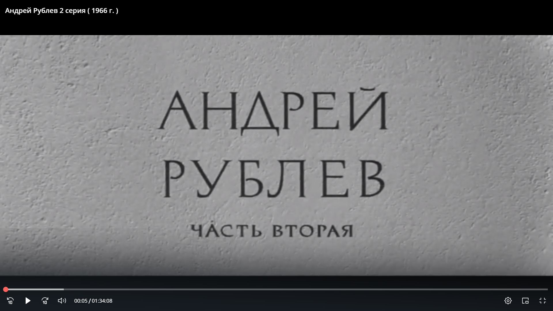 Андрей Рублев 2-я серия