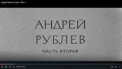 Андрей Рублев 2-я серия